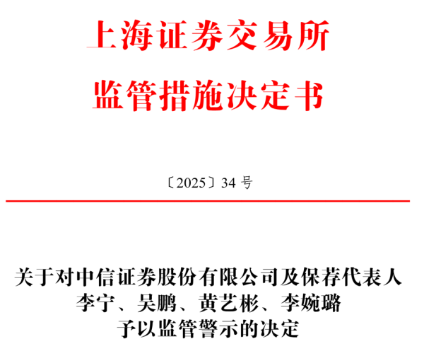 顶级配资平台 中信证券、国投证券、华福证券三家券商被警示