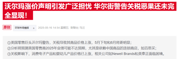 在线配资公司 沃尔玛涨价预告惹怒特朗普：赚几十亿还敢怪关税？
